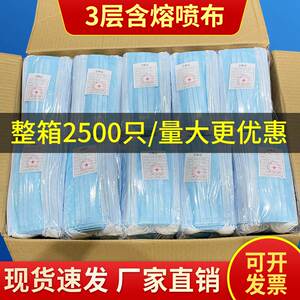 2500只整箱一次性口罩三层防护含熔喷布蓝色防晒透气厂家现货速发