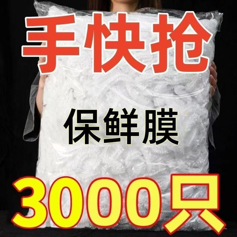 加厚食品级保鲜膜一次性保鲜膜碗罩家用保鲜冰箱剩饭菜加大保鲜盖