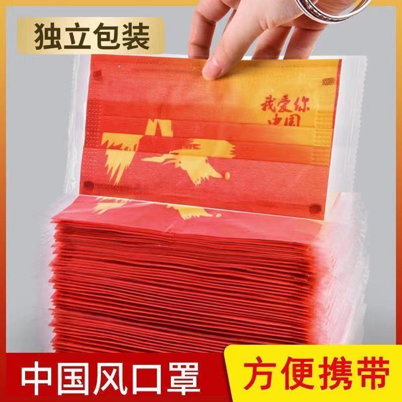 中国风口罩新款红色中国我爱你国潮口红罩独立包装防风防病菌三层
