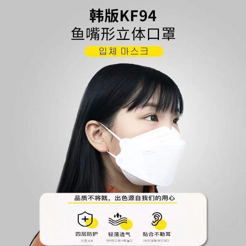 韩版KF94口罩3D立体高颜值四层防护黑色白色男女口罩