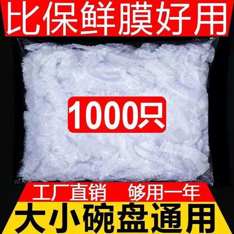 保鲜膜套罩食品级PE家用保鲜膜加厚一次性保鲜袋防尘防虫剩饭碗罩