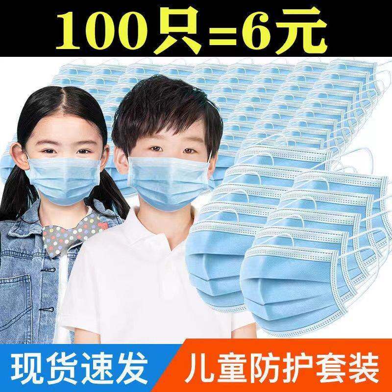 儿童一次性口罩含熔喷布透气包邮