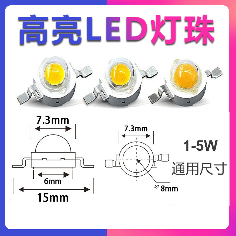 led灯珠1W3瓦3v暖白红绿蓝黄光射灯普瑞芯片仿流明大功率光源灯泡 家装灯饰光源 LED球泡灯 原图主图