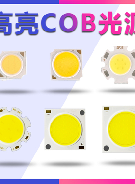 COB灯珠高亮灯芯天花灯LED红绿蓝面光源轨道射灯双色筒灯替换灯板