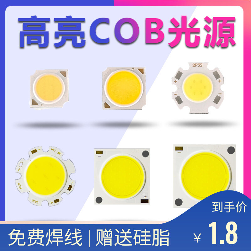 COB灯珠高亮灯芯天花灯LED红绿蓝面光源轨道射灯双色筒灯替换灯板