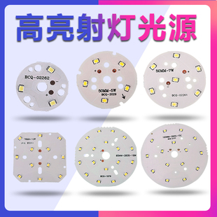 led灯芯光源板配件高亮7w2835灯珠贴片圆形天花射灯筒灯轨道灯板