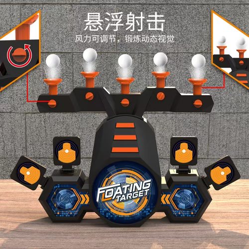 电动悬浮飞球标靶玩具