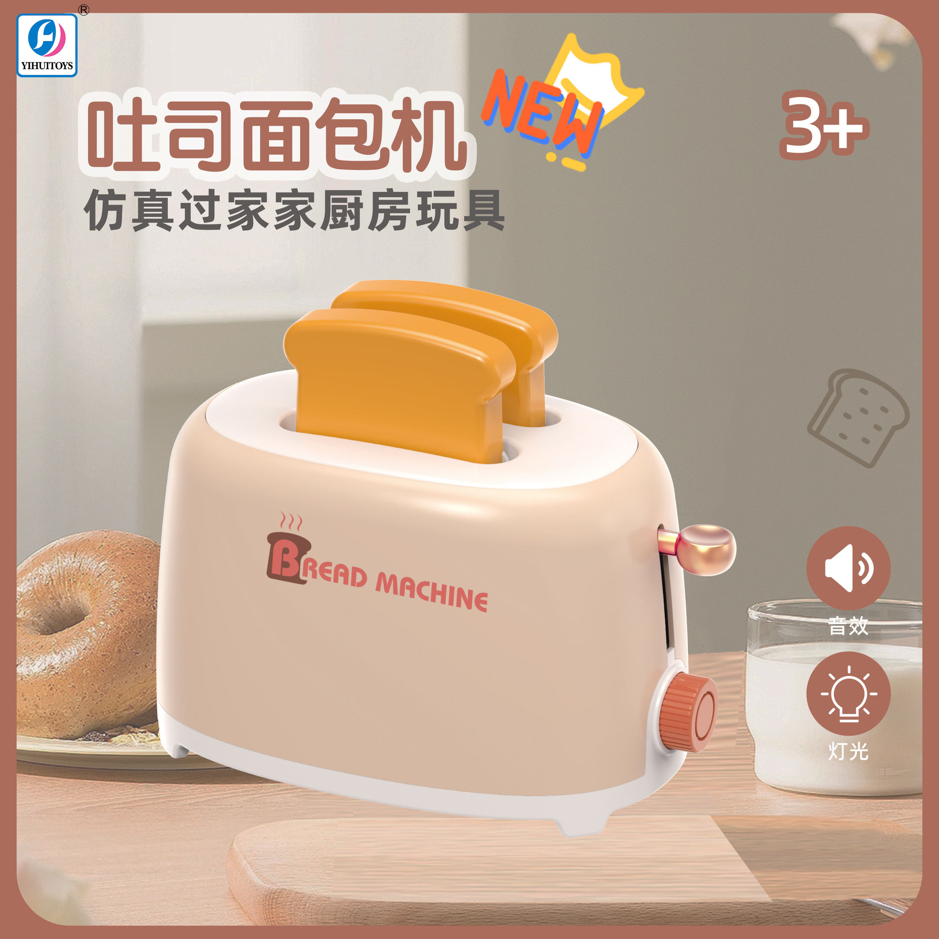 儿童仿真吐司面包机过家家模拟厨房玩具烤面包机男女孩电动小家电