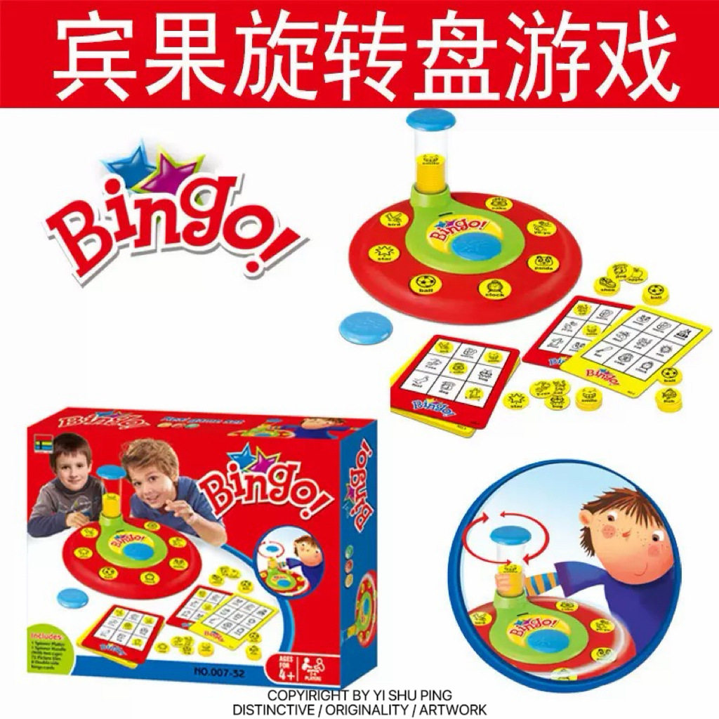 宾果旋转盘游戏儿童益智玩具桌游聚会解压玩具亲子互动桌牌游戏