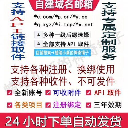 自建邮箱全新号支持steam换绑失落方舟战网国际版R星 pop邮箱批发