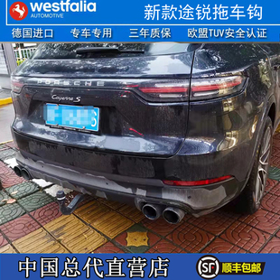 德国进口westfalia拖车钩保时捷卡宴大众新途锐奥迪Q8拖车球改装