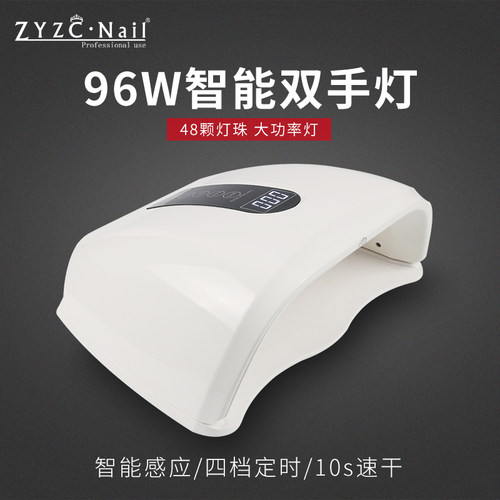 美甲灯zyzcnail96w红外线感应