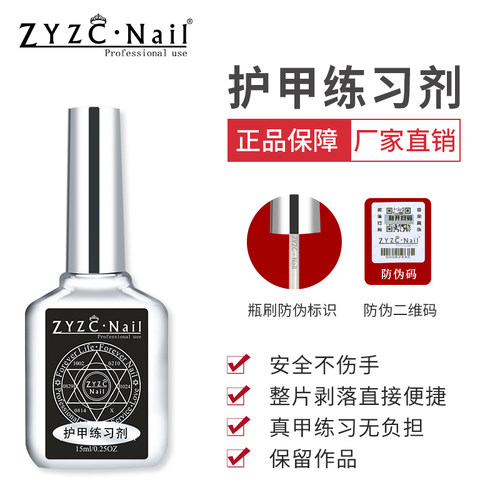 zyzcnail美甲练习光疗胶护甲胶