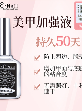 ZYZC nail美甲加强液美甲防翘剂吻合剂粘合剂结合剂美甲专用