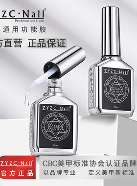 zyzc指优真彩钢化磨砂封层美甲加固胶甲油胶底持久套装功能底胶