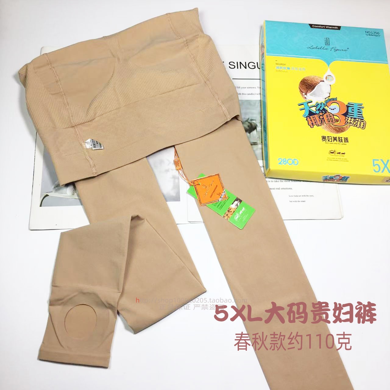 拉贝拉750贵妇养肤连裤袜大码