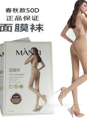 曼姿丝袜连裤袜正品16248春秋高弹中厚丝滑纤柔面膜袜女50D防勾丝
