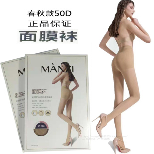 曼姿丝袜连裤 16248春秋高弹中厚丝滑纤柔面膜袜女50D防勾丝 袜正品