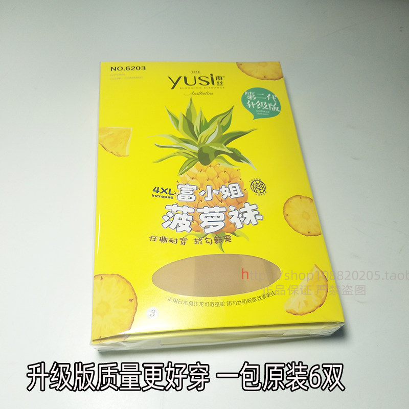 夏季超薄大码天鹅绒任意剪菠萝袜