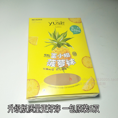 夏季超薄大码天鹅绒任意剪菠萝袜