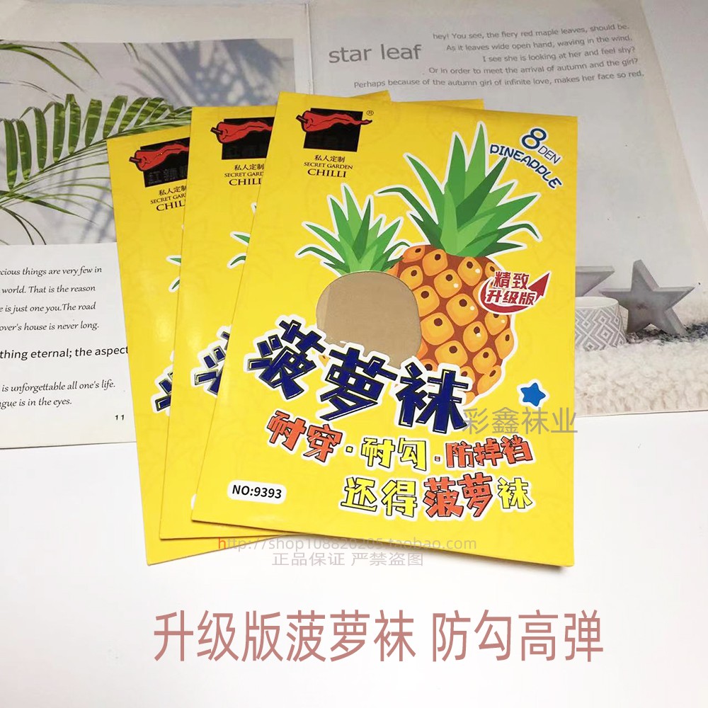 超薄菠萝丝袜红辣椒任意剪防勾
