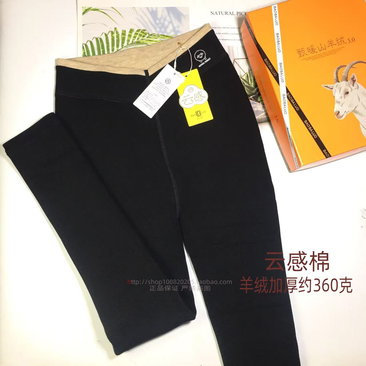 宝芭罗打底裤棉质甄暖山羊绒3.0