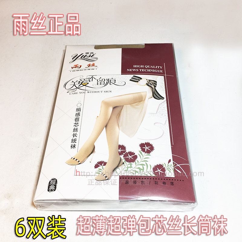 雨丝包芯丝长筒袜女夏透薄防卷落