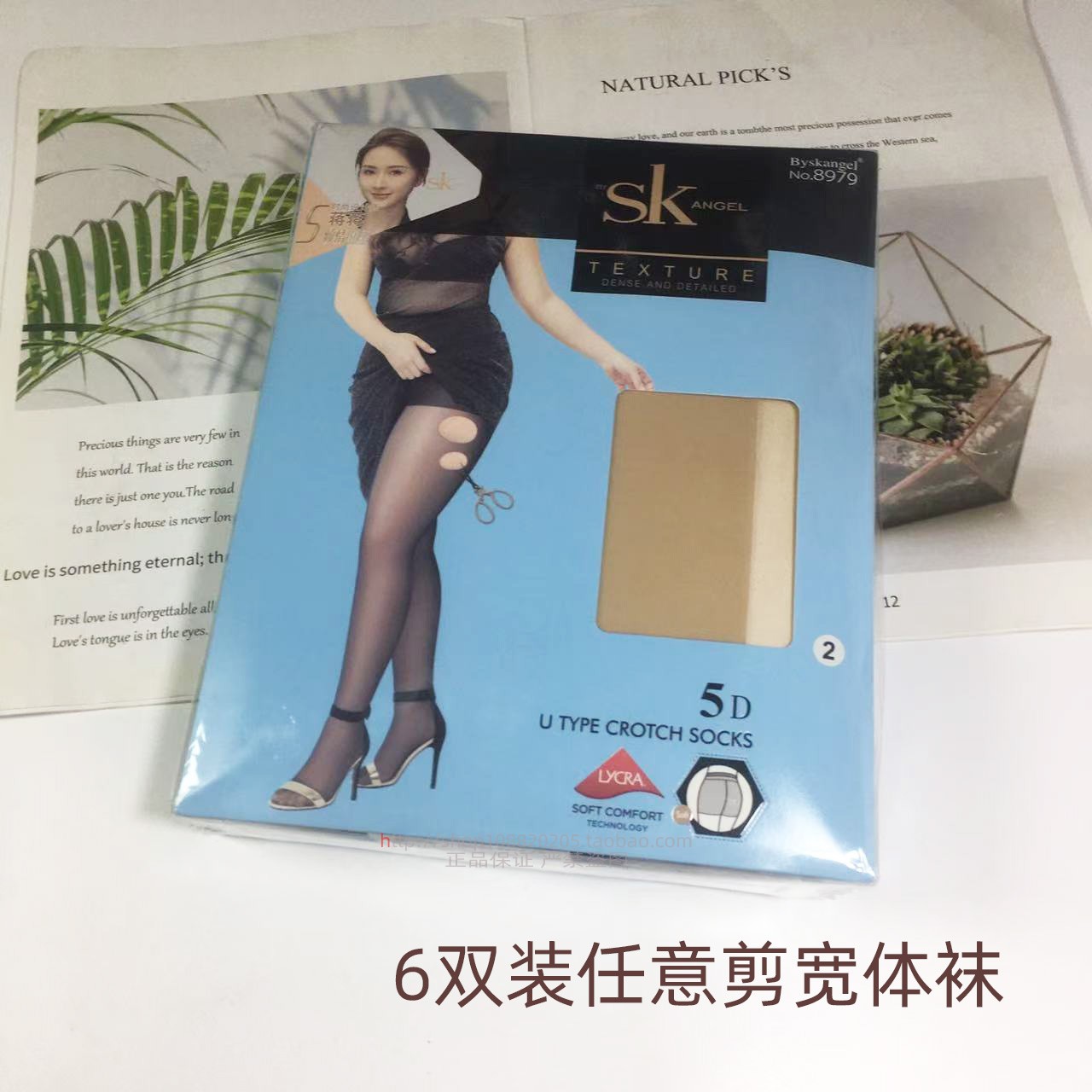 6双SK丝袜任意剪宽体袜胖MM防勾
