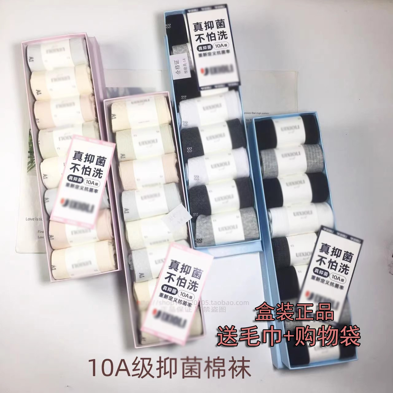 8双盒装10A级抑菌除臭袜子防臭袜