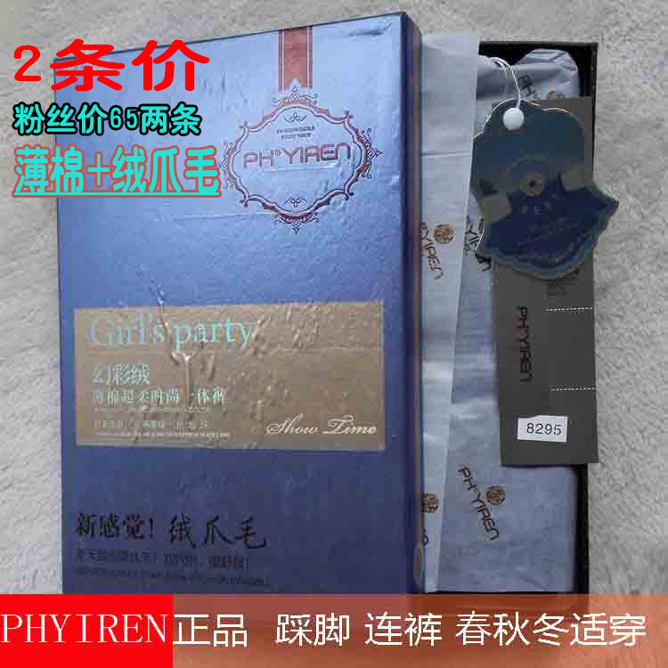 正品绒爪毛薄绒丝袜PHYIREN加绒