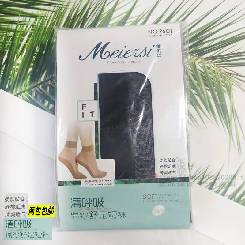美尔丝2601棉纱舒足透女脚底短袜