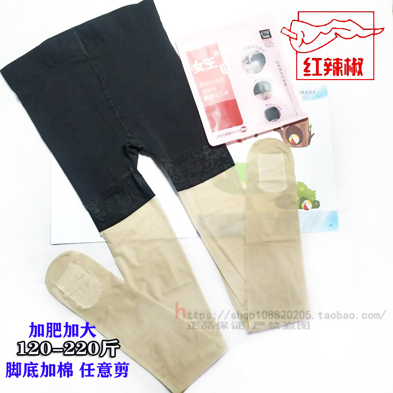 红辣椒加肥加大码夏季超薄防狼袜
