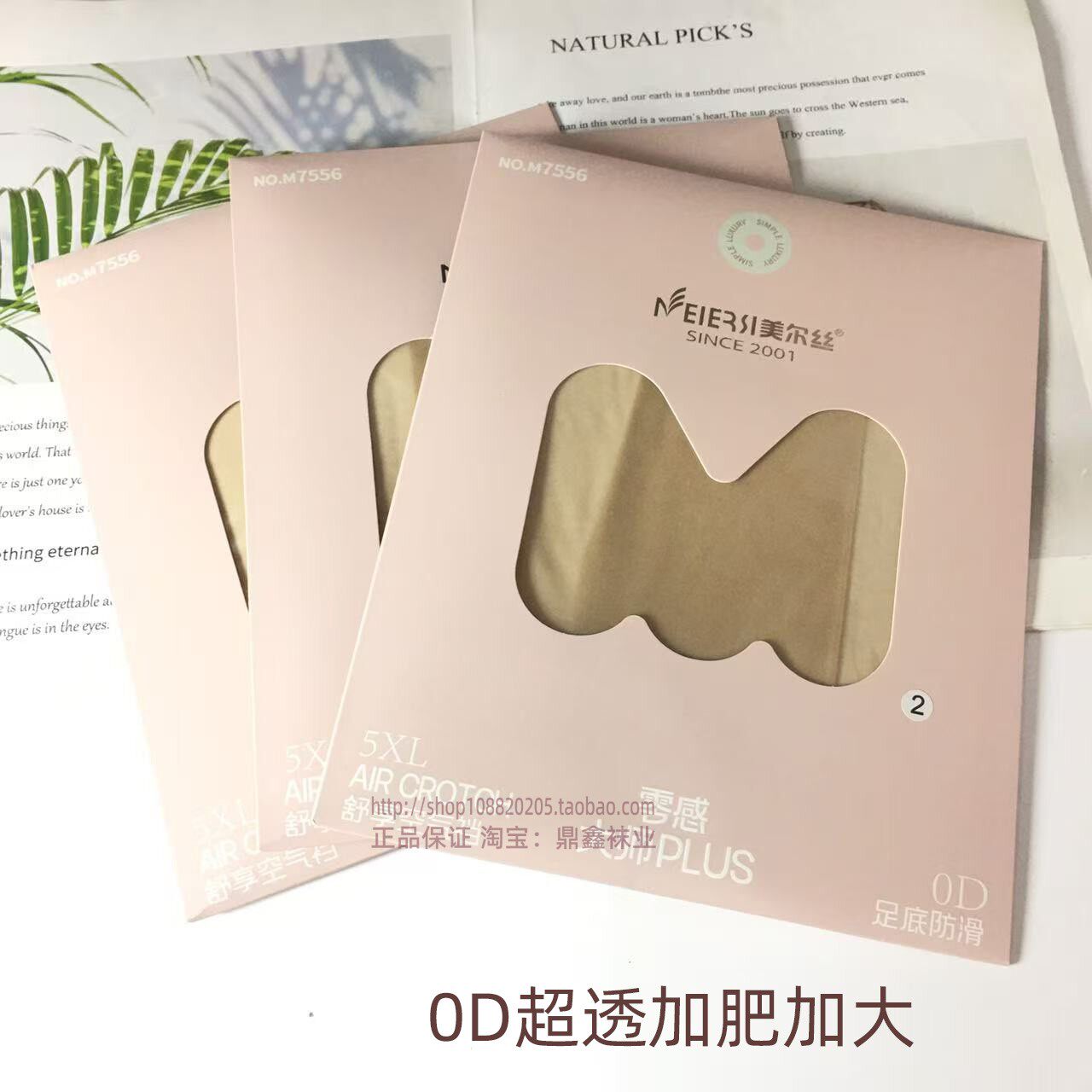 3双美尔丝丝袜连裤袜女0D零感极透袜夏超薄加肥加大富姐胖MM防滑