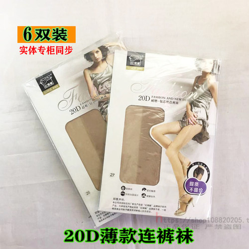 红辣椒包芯丝20D超薄t裆丝袜女