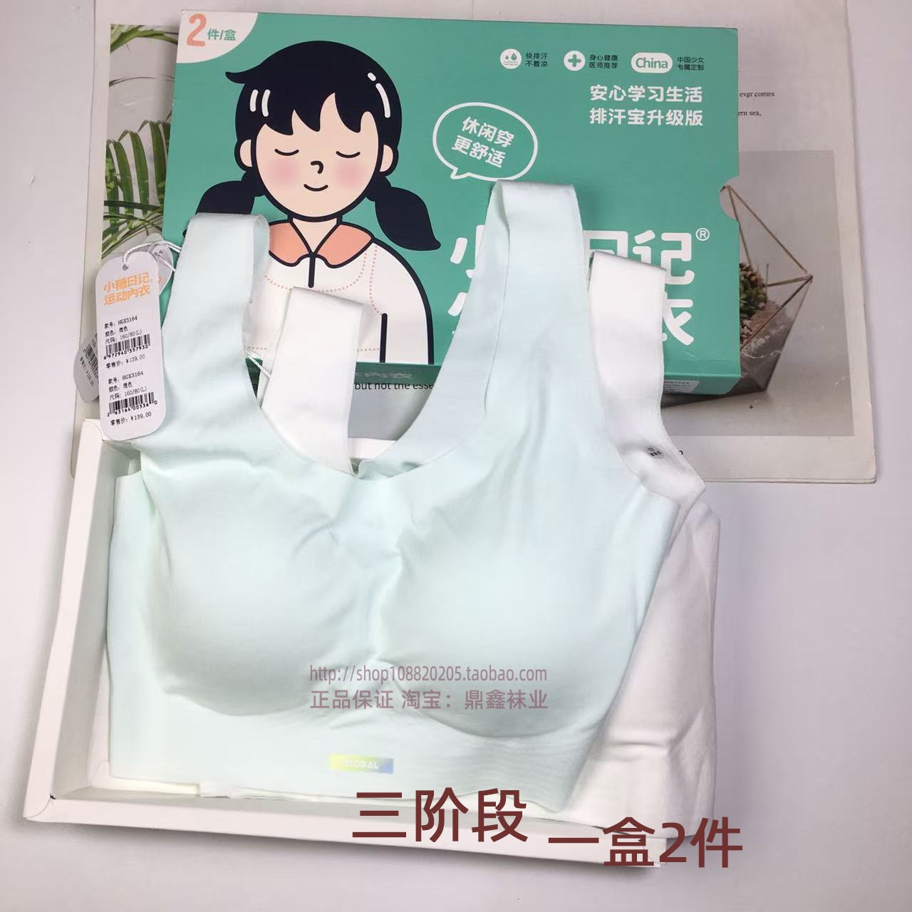 2件小糖日记少女内衣背心式文胸