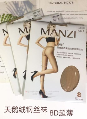 6双曼姿丝袜女16186至臻晶透美肌天鹅绒钢丝袜夏季8D超薄T裆抗菌