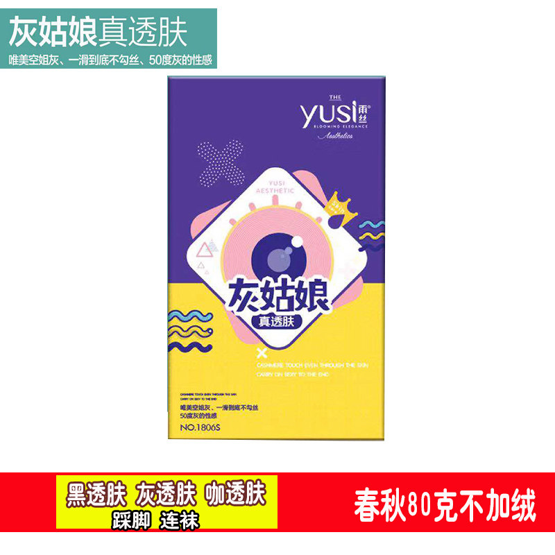 雨丝丝袜连裤袜正品灰咖透肤1806s春秋薄款假透肉一体打底裤显瘦