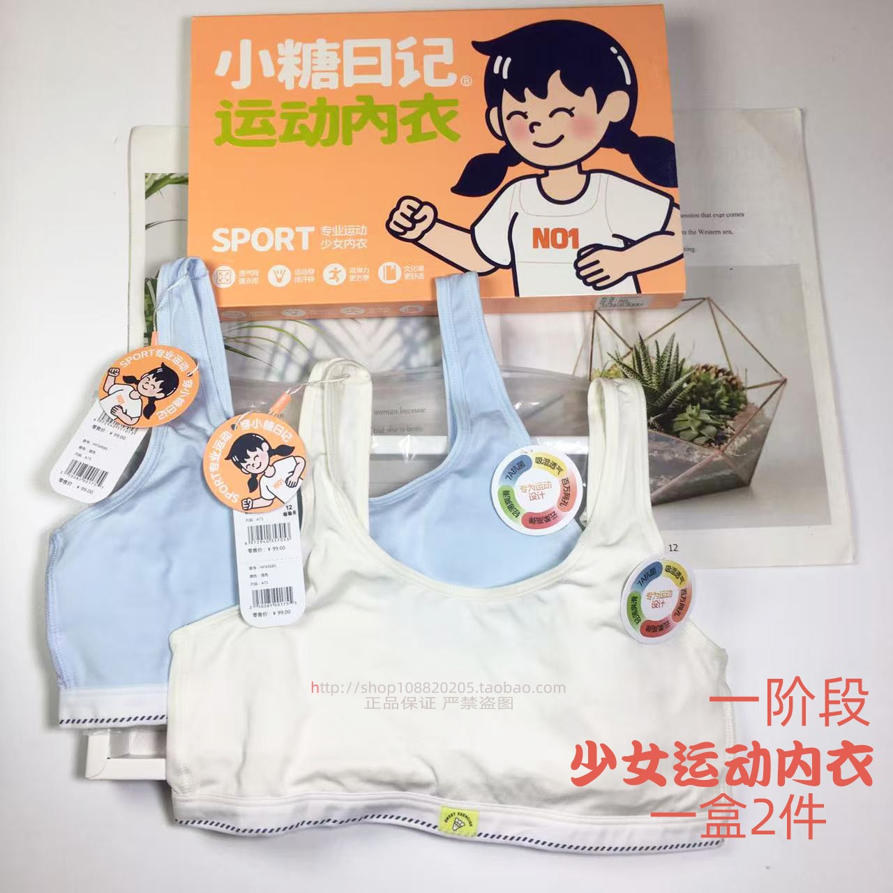 2件小糖日记少女内衣背心式文胸