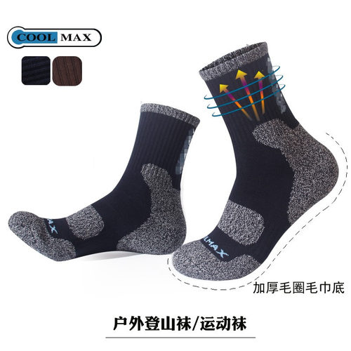 外贸户外coolmax速干运动袜子