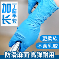 一次性耐用型丁腈手套加厚加长家务食品级防水检查防护橡胶手套