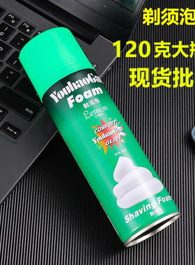 Youhaogan剃须刀配套泡沫男士刮胡泡剃须膏浴室洗浴中心刮胡泡沫