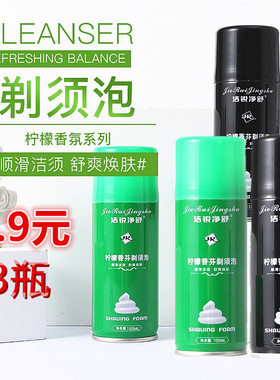 包邮洁锐剃须泡沫刮胡泡男士手动剃须刀配套泡沫100ml刮胡剃须膏