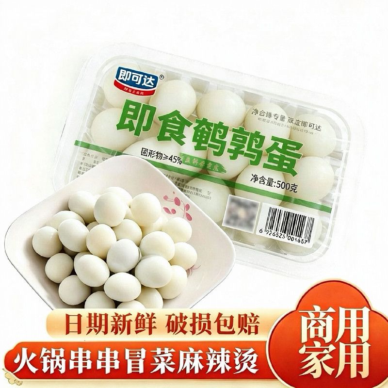 即可达清水熟去壳鹌鹑蛋500g涮锅麻辣烫串串商家用食材即食