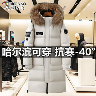 啄木鸟鹅绒长款羽绒服男女零下40度户外极寒加厚哈尔滨情侣外套潮