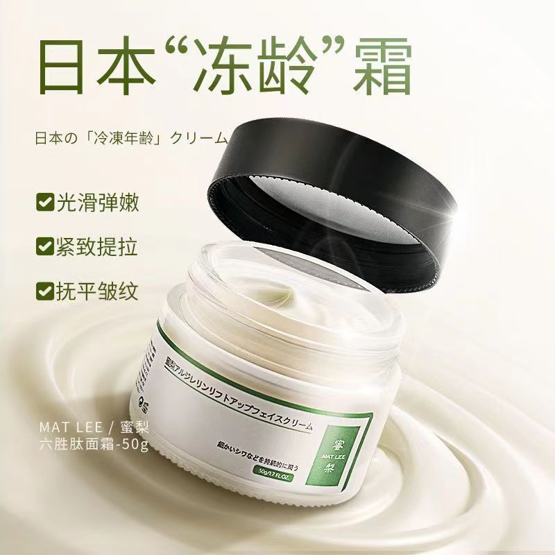 蜜梨面霜六胜肽提拉紧致抗皱纹男乳液/面霜