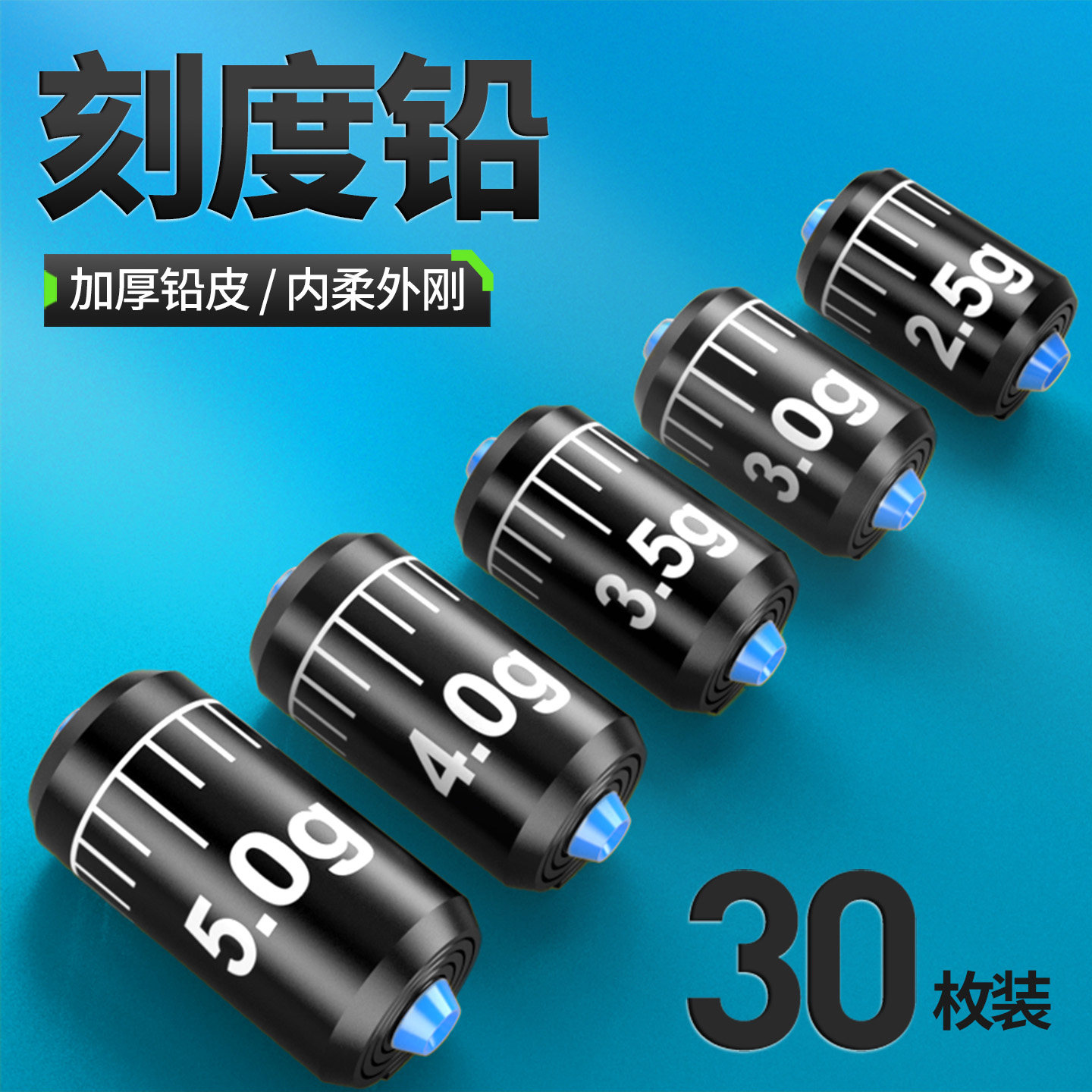 30枚装刻度铅快速铅坠垂钓鱼图片