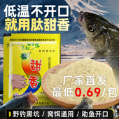 肽甜香味来香强效诱食剂诱鱼剂开胃精野钓黑坑鲫鱼饵料窝料添加剂