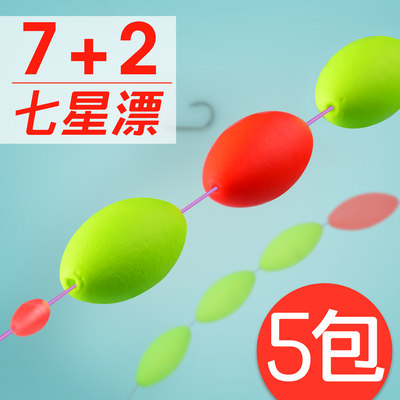 7+2橄榄形正品传统大号七星漂