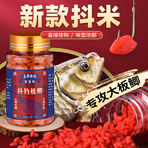 新型逗钓抖米三代抖钓板鲫可挂钩酒米传统钓野钓鲫鱼饵料斗米颗粒 - 封面