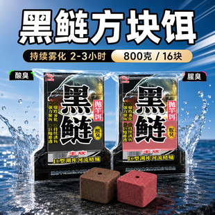 午时鱼黑鲢方块鲢鳙饵料酸臭腥臭野钓全能抛竿矶钓巨物方块饵窝料